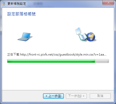 移轉Windows Live Writer中的部落格設定 移轉Windows Live Writer中的部落格設定