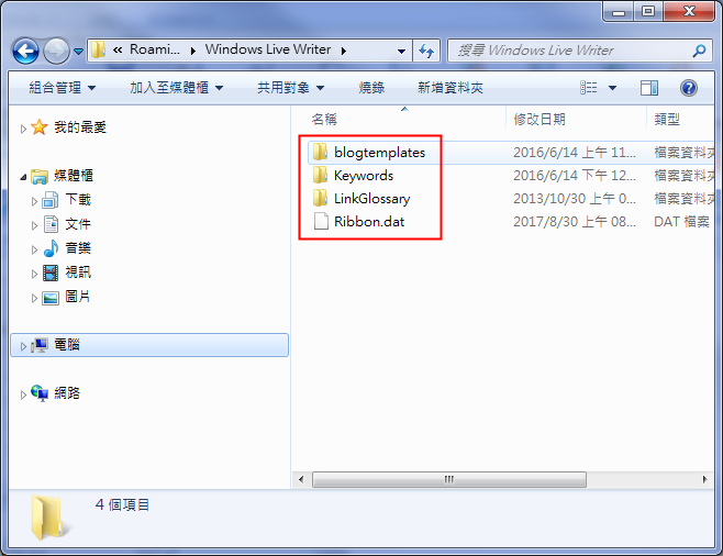 移轉Windows Live Writer中的部落格設定 移轉Windows Live Writer中的部落格設定