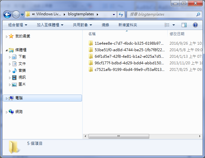 移轉Windows Live Writer中的部落格設定 移轉Windows Live Writer中的部落格設定