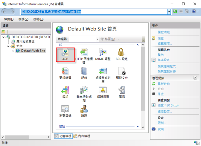 在64位元Windows 10的IIS中執行32位網頁程式 在64位元Windows 10的IIS中執行32位網頁程式