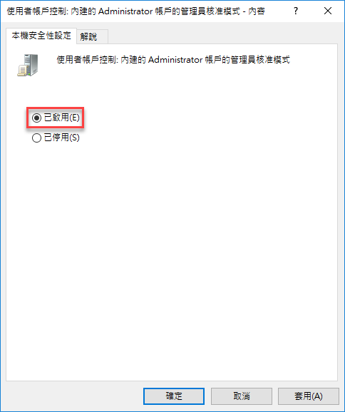Windows 10-讓administrator帳戶也能使用內建的App Windows 10-讓administrator帳戶也能使用內建的App