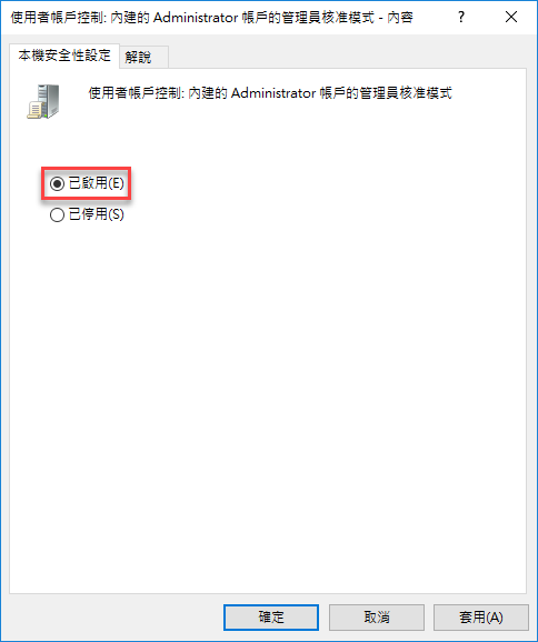 Windows 10-讓administrator帳戶也能使用內建的App