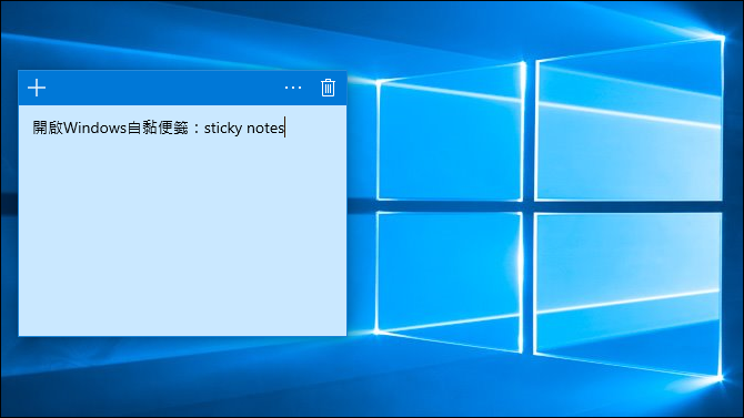 Windows 10-顯示自黏便箋(便利貼)