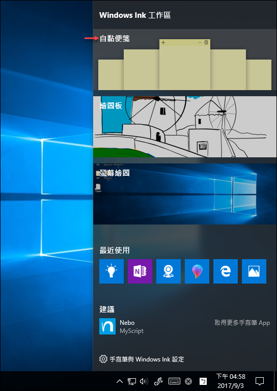 Windows 10-顯示自黏便箋(便利貼)