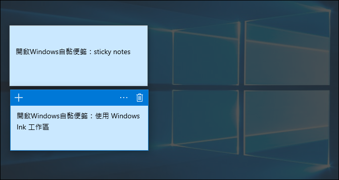 Windows 10-顯示自黏便箋(便利貼)