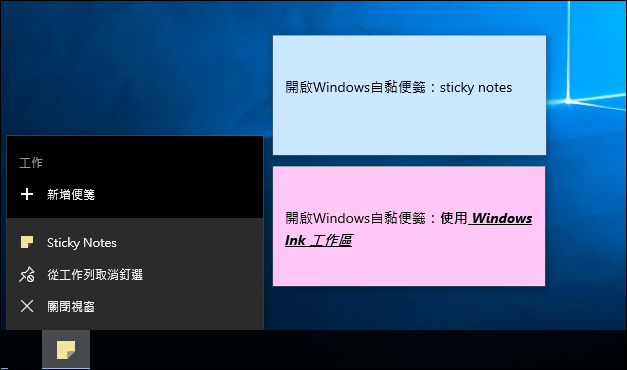 Windows 10-顯示自黏便箋(便利貼)