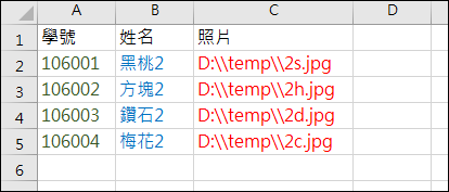 Ｗord合併列印使用Excel檔來合併照片檔