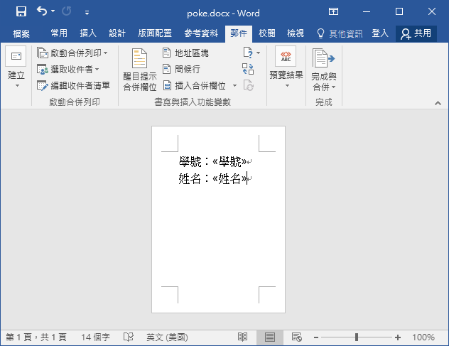 Ｗord合併列印使用Excel檔來合併照片檔