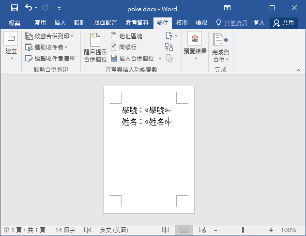 Word合併列印使用Excel檔來合併照片檔 Word合併列印使用Excel檔來合併照片檔