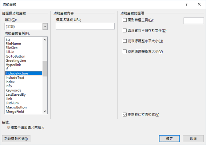 Word合併列印使用Excel檔來合併照片檔 Word合併列印使用Excel檔來合併照片檔