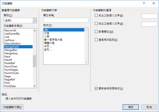 Ｗord合併列印使用Excel檔來合併照片檔