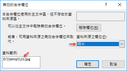 Ｗord合併列印使用Excel檔來合併照片檔