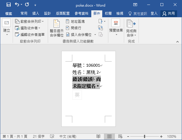 Ｗord合併列印使用Excel檔來合併照片檔