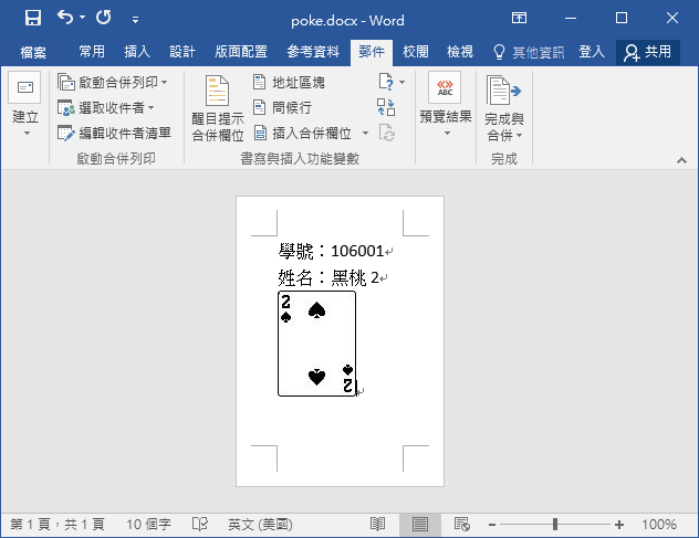 Ｗord合併列印使用Excel檔來合併照片檔