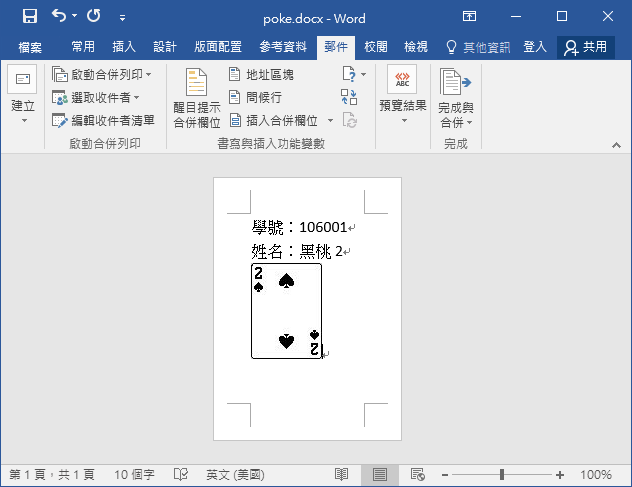 Word合併列印使用Excel檔來合併照片檔 Word合併列印使用Excel檔來合併照片檔
