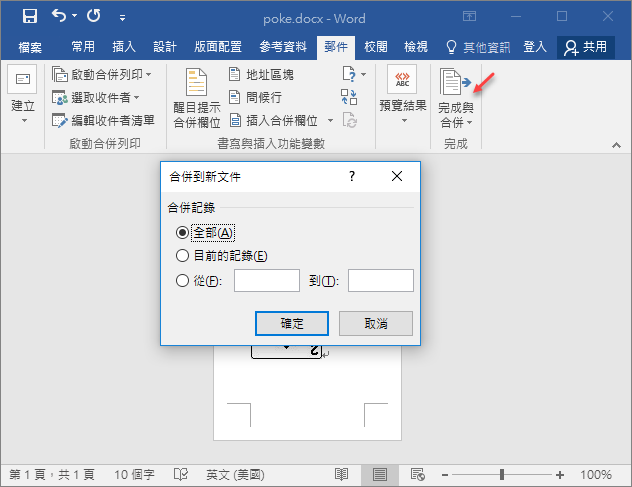 Ｗord合併列印使用Excel檔來合併照片檔