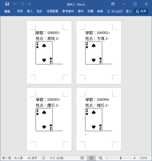 Word合併列印使用Excel檔來合併照片檔 Word合併列印使用Excel檔來合併照片檔