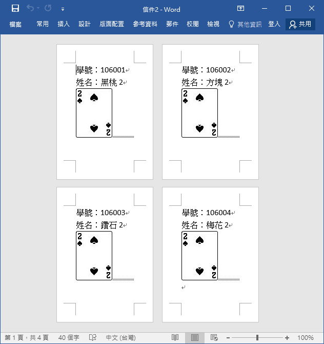 Ｗord合併列印使用Excel檔來合併照片檔