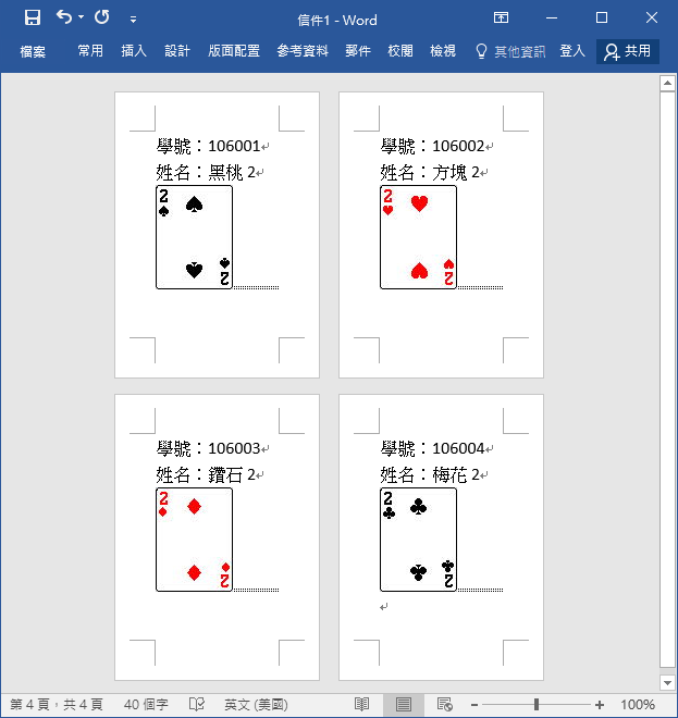 Word合併列印使用Excel檔來合併照片檔 Word合併列印使用Excel檔來合併照片檔