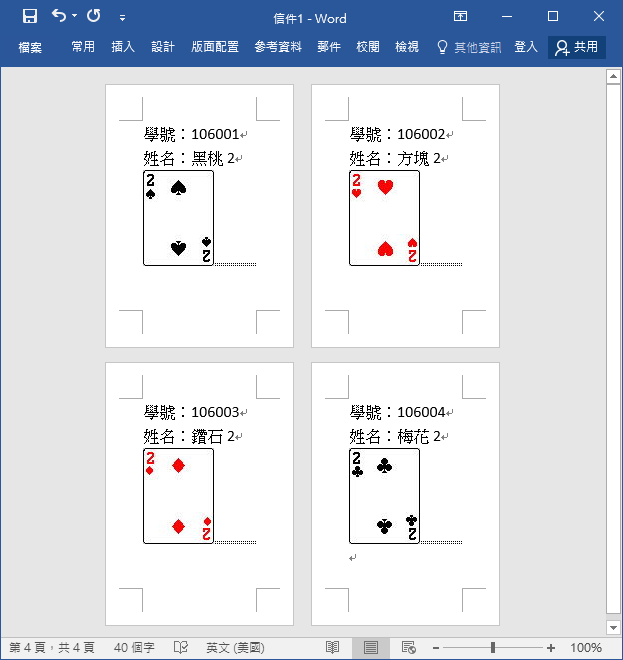 Ｗord合併列印使用Excel檔來合併照片檔