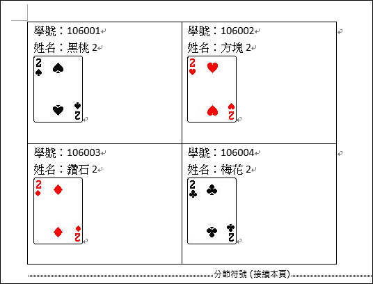 Word合併列印使用Excel檔來合併照片檔 Word合併列印使用Excel檔來合併照片檔