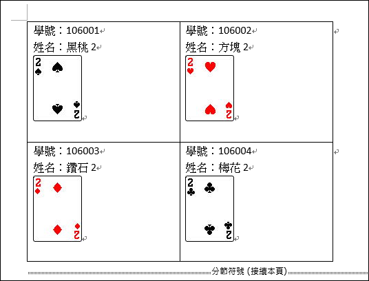 Ｗord合併列印使用Excel檔來合併照片檔