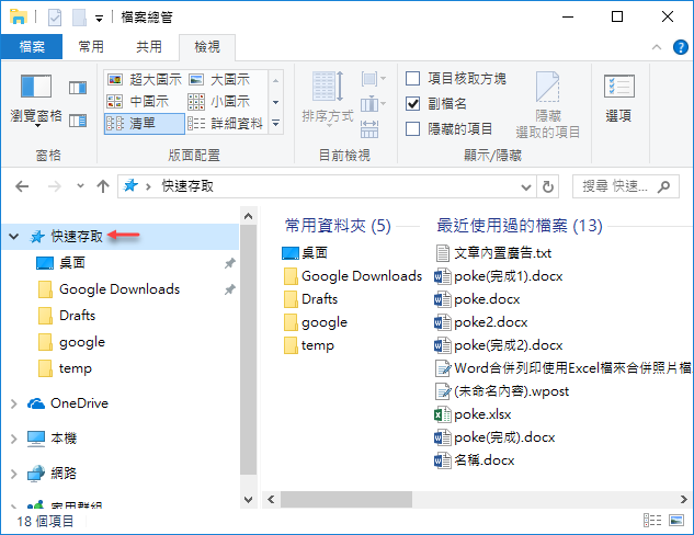 Windows 10-進入檔案總管時直接顯示本機頁面並且不顯示快速存取內容 Windows 10-進入檔案總管時直接顯示本機頁面並且不顯示快速存取內容