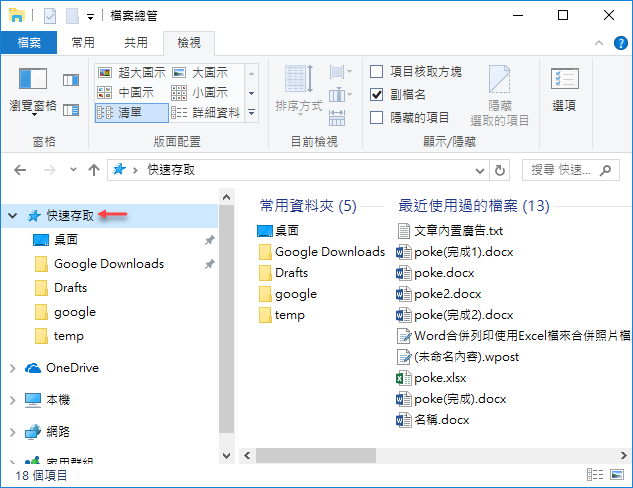 Windows 10-進入檔案總管時直接顯示本機頁面並且不顯示快速存取內容