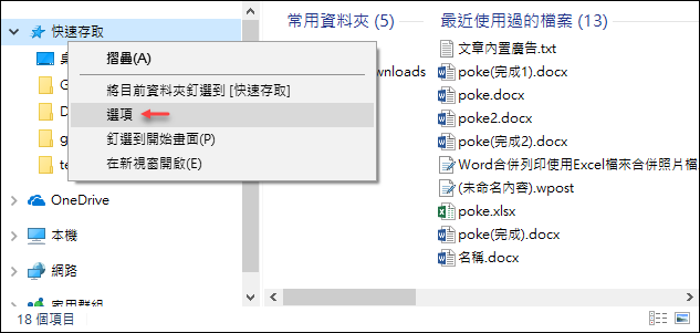 Windows 10-進入檔案總管時直接顯示本機頁面並且不顯示快速存取內容 Windows 10-進入檔案總管時直接顯示本機頁面並且不顯示快速存取內容
