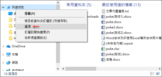 Windows 10-進入檔案總管時直接顯示本機頁面並且不顯示快速存取內容