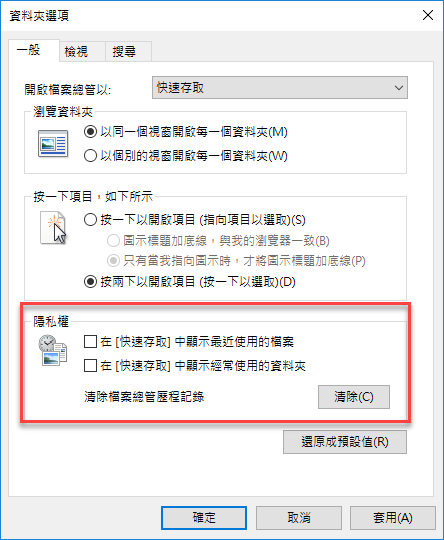 Windows 10-進入檔案總管時直接顯示本機頁面並且不顯示快速存取內容 Windows 10-進入檔案總管時直接顯示本機頁面並且不顯示快速存取內容