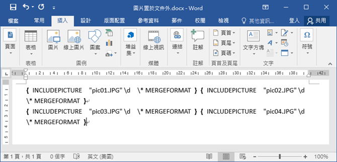 Word-將圖片不儲存於於文件中