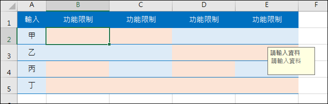 Excel-在儲存格中輸入資料時的提醒與限制 Excel-在儲存格中輸入資料時的提醒與限制