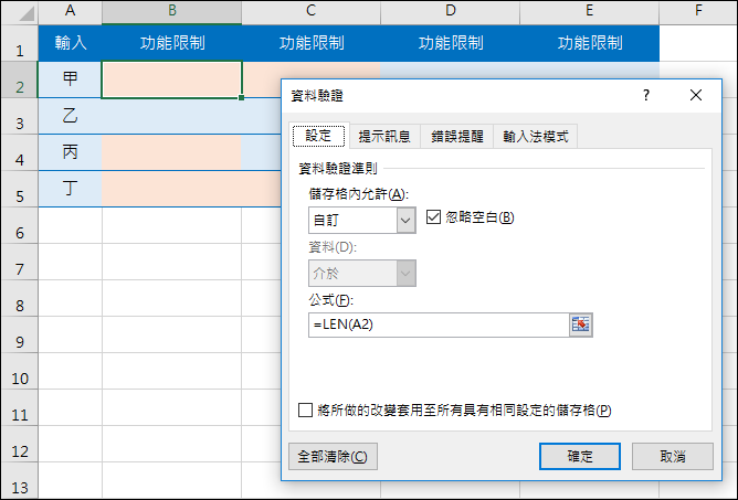 Excel-在儲存格中輸入資料時的提醒與限制 Excel-在儲存格中輸入資料時的提醒與限制