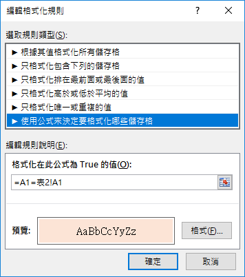 Excel-在活頁簿的2個工作表中標示相同內容的儲存格