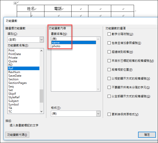 Word-在文件中建立多個同步更新的文字內容 Word-在文件中建立多個同步更新的文字內容