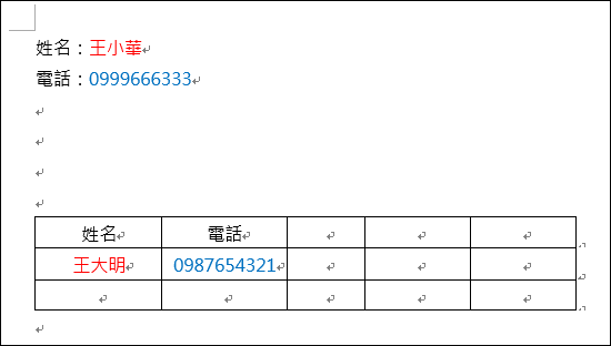 Word-在文件中建立多個同步更新的文字內容