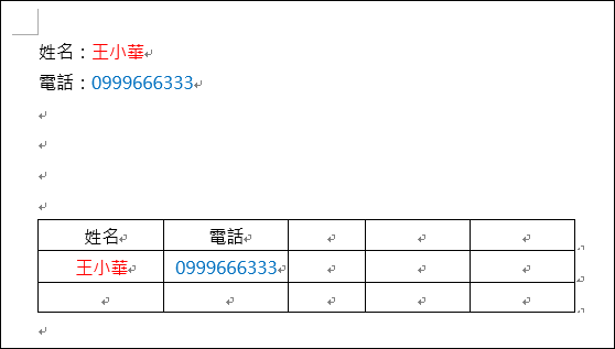 Word-在文件中建立多個同步更新的文字內容 Word-在文件中建立多個同步更新的文字內容