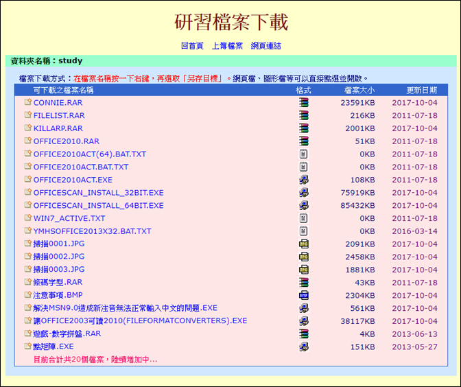 幫助不會網頁製作的同仁產生檔案下載網頁(ASP網頁+FTP+檔案同步軟體)