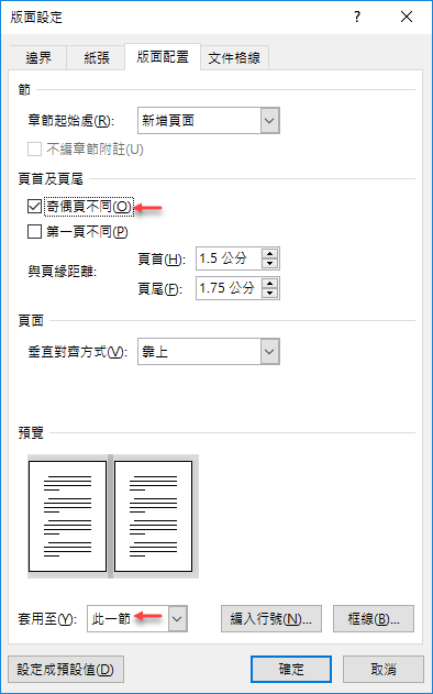 Word-在長文件中設定首頁、目錄、本文有不同的頁首和頁尾 Word-在長文件中設定首頁、目錄、本文有不同的頁首和頁尾