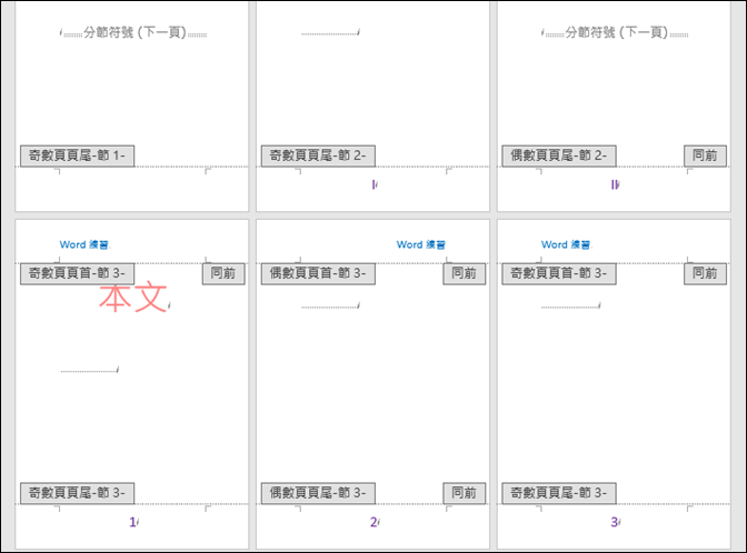 Word-在長文件中設定首頁、目錄、本文有不同的頁首和頁尾