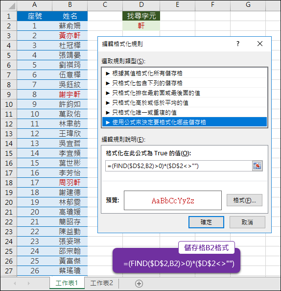 Excel-判斷儲存格中含有特定字元則標示不同色彩(FIND,SUBSTITUTE)