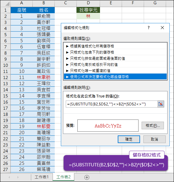 Excel-判斷儲存格中含有特定字元則標示不同色彩(FIND,SUBSTITUTE) Excel-判斷儲存格中含有特定字元則標示不同色彩(FIND,SUBSTITUTE)