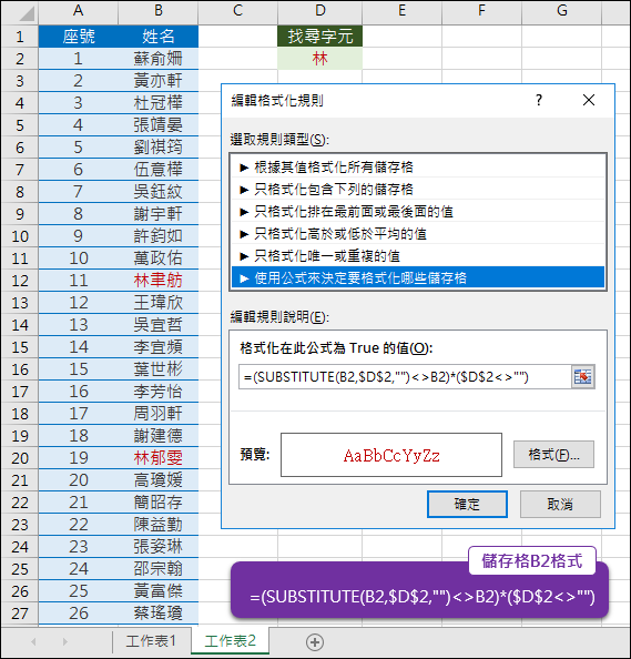 Excel-判斷儲存格中含有特定字元則標示不同色彩(FIND,SUBSTITUTE)