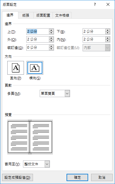 Word-如何在A4版面雙面列印4個頁面後切割裝訂成冊？