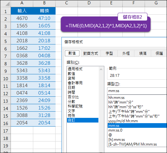 Excel-輸入時間不輸入「:」(MID,TIME)