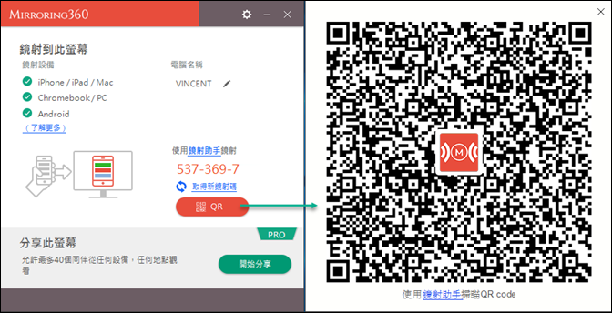 手機無線投影至電腦(以MIRRORING360為例)