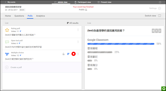 匿名提問的工具(sli.do和Google雲端簡報) 匿名提問的工具(sli.do和Google雲端簡報)