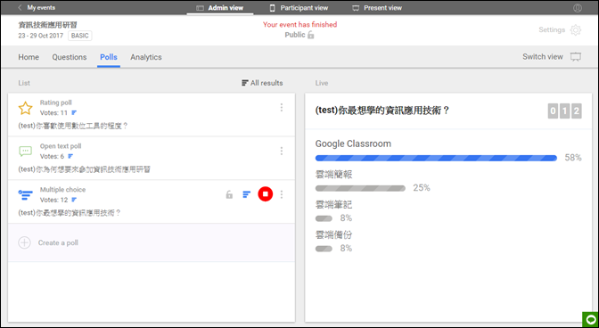 匿名提問的工具(sli.do和Google雲端簡報)