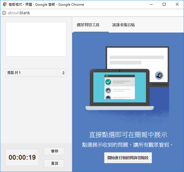 匿名提問的工具(sli.do和Google雲端簡報) 匿名提問的工具(sli.do和Google雲端簡報)